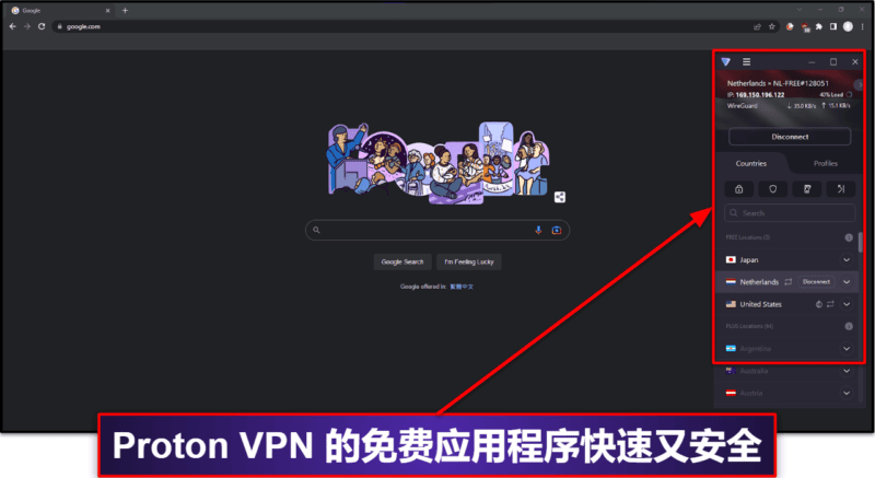 4. Proton VPN：快速安全的免费 VPN 应用程序，流量不设限