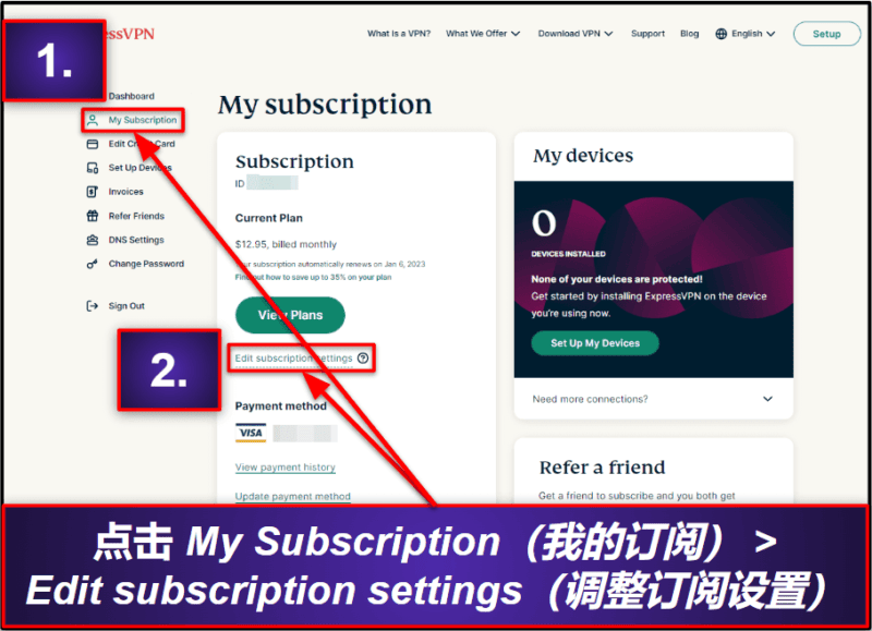 ExpressVPN退款和退订（分步指南）
