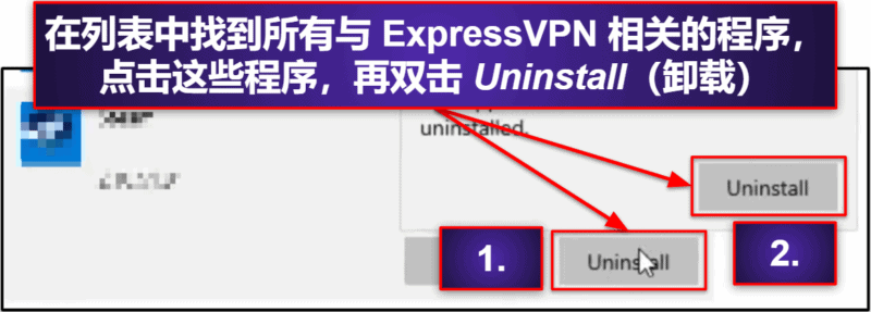 如何从设备卸载 ExpressVPN 并清除残留文件