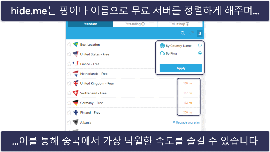 4. hide.me: 중국 내 일상적인 앱 이용에 적합한 VPN
