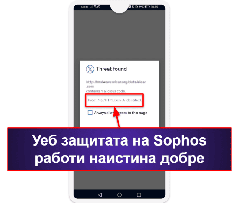 8. Sophos Intercept X за мобилни устройства — Ефективна безплатна антивирусна програма с адаптивни защити
