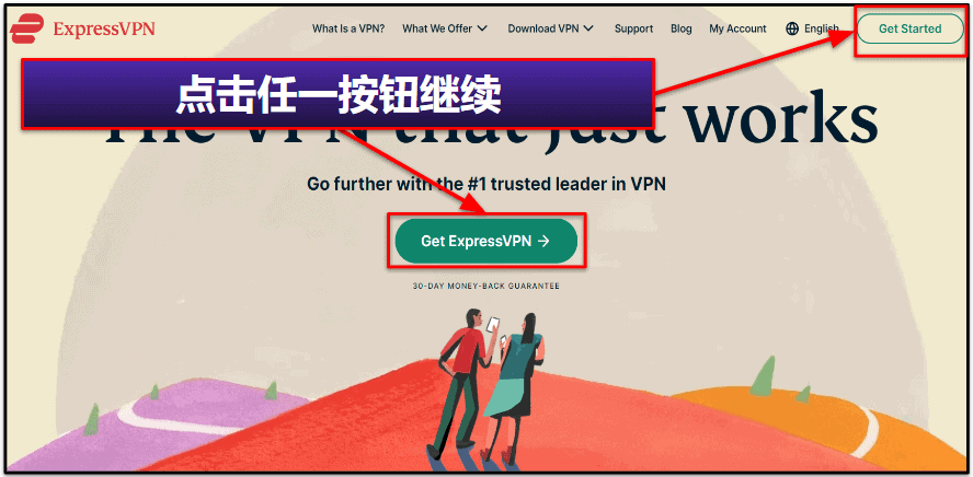 如何创建 ExpressVPN 账户和订阅服务