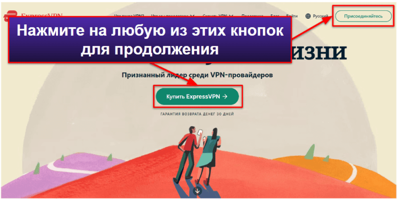 Как создать аккаунт ExpressVPN и купить подписку