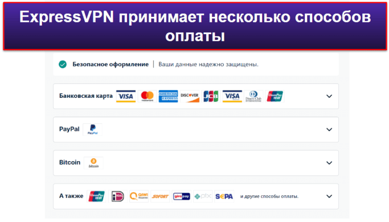 Как создать аккаунт ExpressVPN и купить подписку