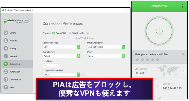 🥇1. Private Internet Access（PIA）VPN — 良質な広告ブロッカーを搭載した高性能VPN