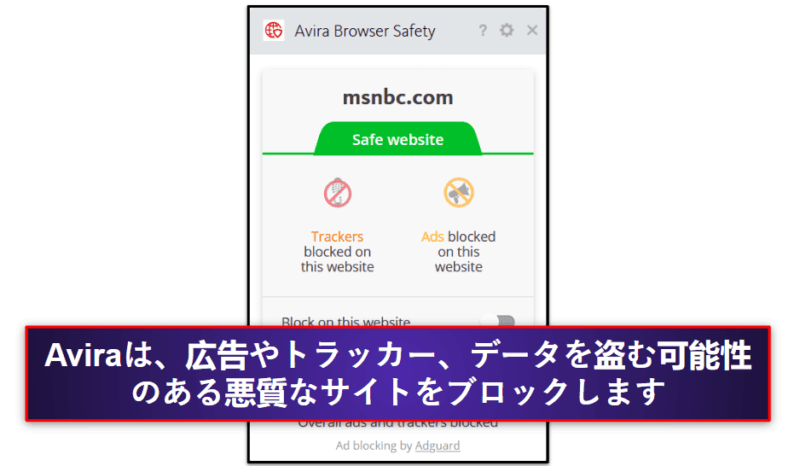 4. Avira — 広告をブロックし、ネット上で安全を守る、包括的なツール