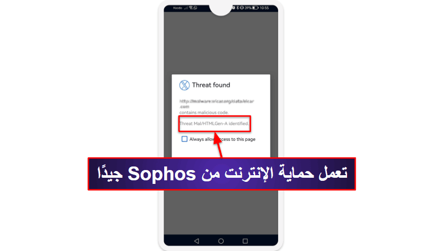 8. Sophos Intercept X for Mobile — مكافح فيروسات مجاني فعال بحماية قابلة للتخصيص