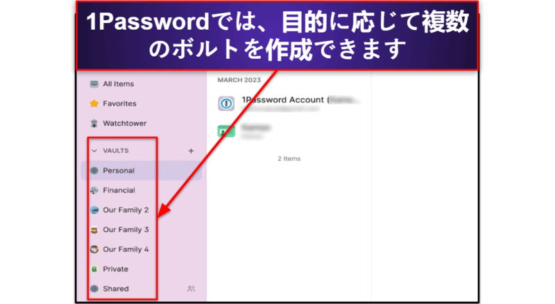 🥇1. 1Password：2023年に一番おすすめの家族向けパスワード管理アプリ