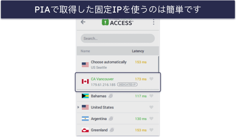 5. Private Internet Access：使いやすく、プライバシー重視の固定IP VPN