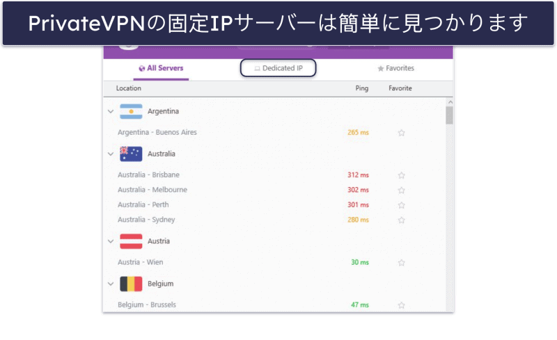 おまけ。PrivateVPN：自分専用のダイナミックIPアドレスを無料で使える