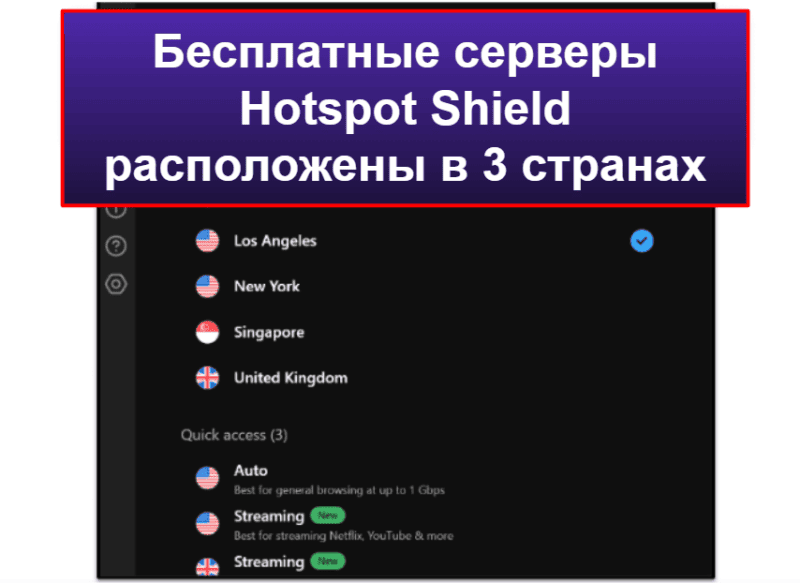 4. Hotspot Shield — хороший выбор для просмотра сайтов (с высокой скоростью)