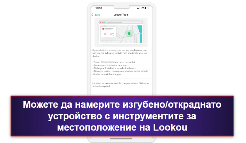 10. Lookout Mobile Security за iOS — Добър мониторинг за пробиви в сигурността на данните и инструменти срещу кражба