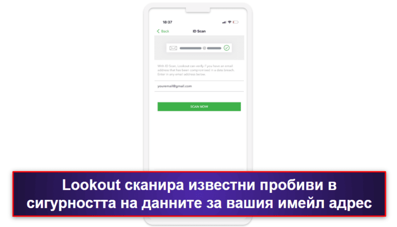 10. Lookout Mobile Security за iOS — Добър мониторинг за пробиви в сигурността на данните и инструменти срещу кражба
