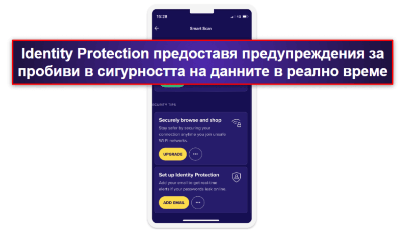6. Avast Security &amp; Privacy за iOS — Базов мрежови скенер и криптирано хранилище за снимки