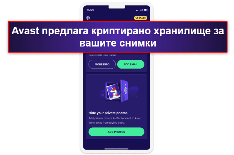 6. Avast Security &amp; Privacy за iOS — Базов мрежови скенер и криптирано хранилище за снимки