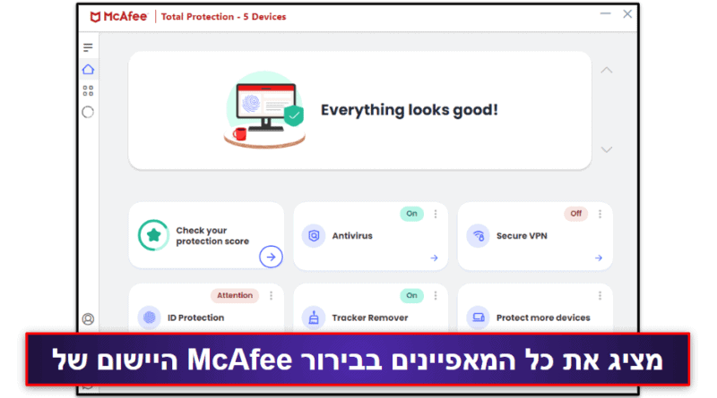4. McAfee Total Protection —  מומלץ בזכות אבטחה טובה אונליין (+ אפליקציית האנטי-וירוס הטובה ביותר עבור iOS) (+ נהדר למשפחות)