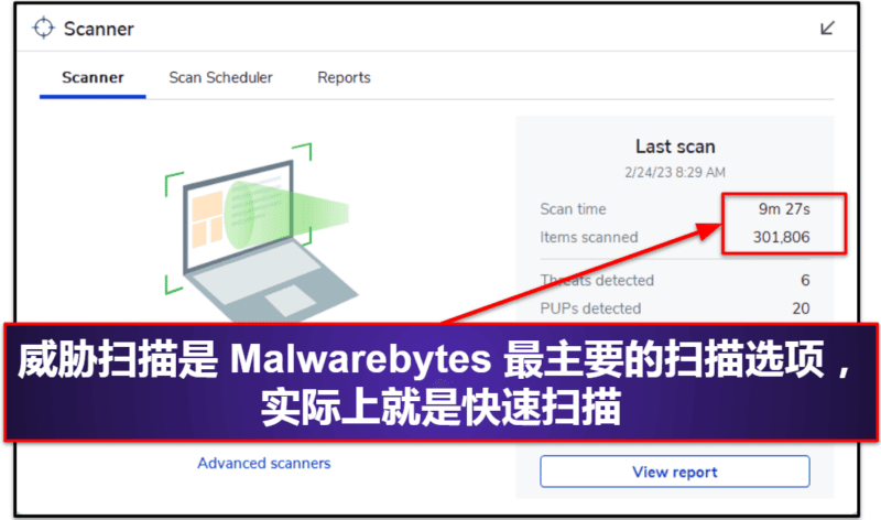 10. Malwarebytes：适合 Mac 用户的极简杀毒软件