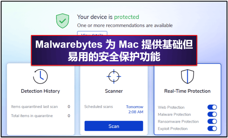 10. Malwarebytes：适合 Mac 用户的极简杀毒软件