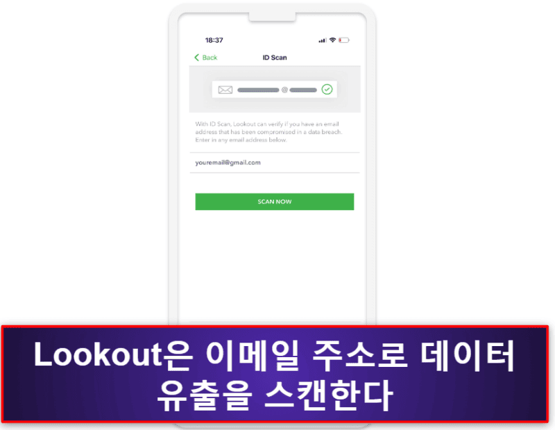 10. Lookout Mobile Security for iOS — 좋은 유출 모니터링 &amp; 도난 방지 도구