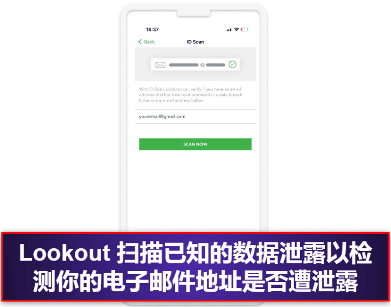 10. Lookout Mobile Security iOS 版:良好的泄露监控和防盗工具