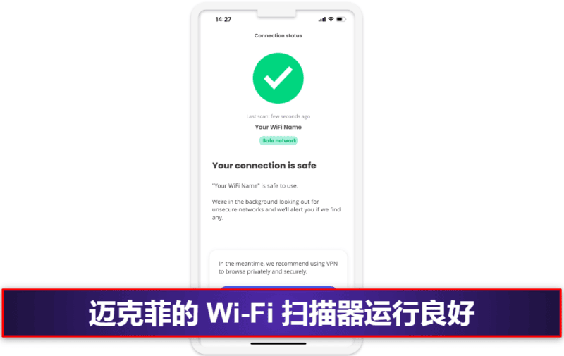 3.🥉 迈克菲 Mobile Security iOS 版:高端安全功能和出色的网页保护