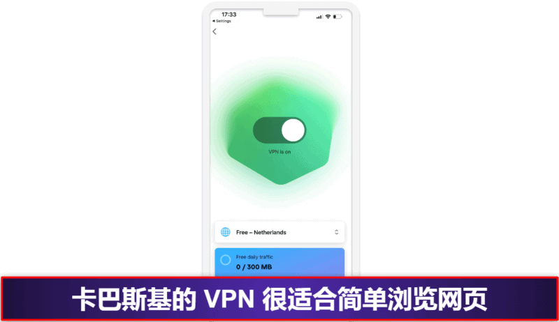 8. 卡巴斯基 Antivirus & VPN:VPN、密码管理器和安全泄露扫描