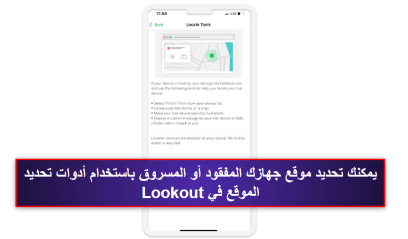 10.  Lookout Mobile Security لنظام التشغيل iOS  — أدوات جيدة لمراقبة الاختراقات ومكافحة السرقة
