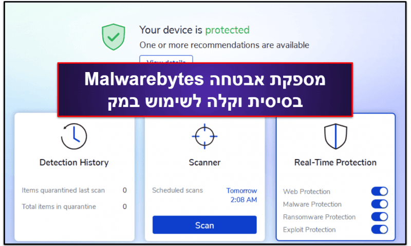 10. Malwarebytes —תוכנת אנטי-וירוס מינימליסטית למק
