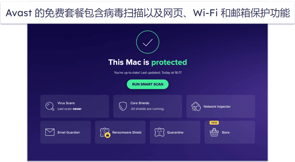 6. Avast Mac 免费版：基础的实时防护、网页保护和邮箱保护