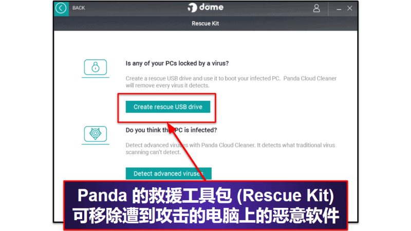 5. Panda Dome：文件加密和拯救受感染电脑的最佳选择