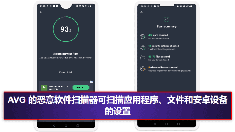 彩蛋 – AVG Mobile Security：便捷安全功能和直观的应用程序