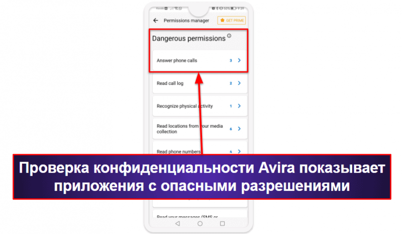 6. Avira Antivirus Security для Android — многофункциональный и простой в использовании