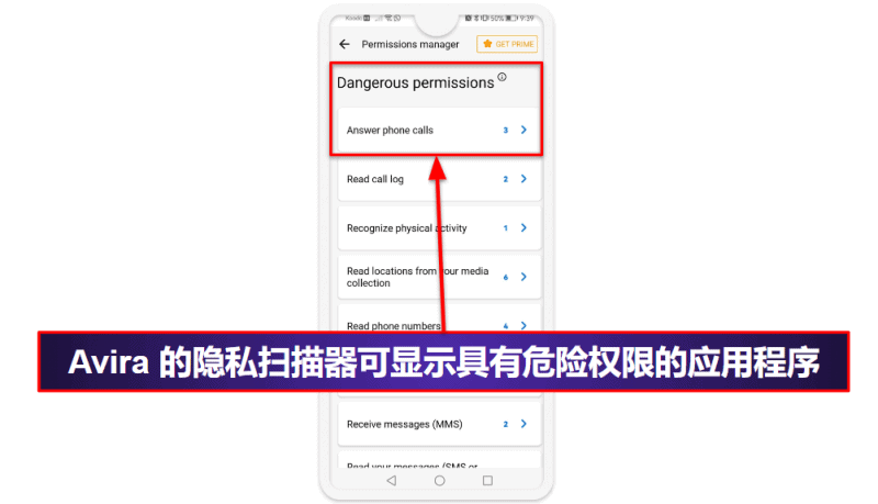 6.Avira Antivirus Security 安卓版：功能丰富，简单易上手