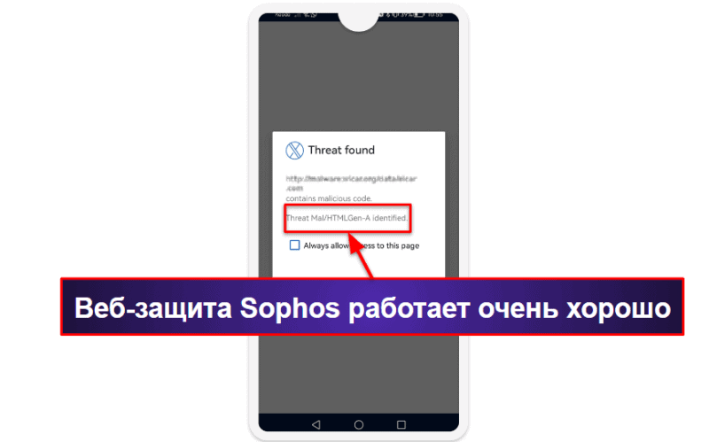 8. Sophos Intercept X for Mobile — эффективный бесплатный антивирус с гибкой защитой
