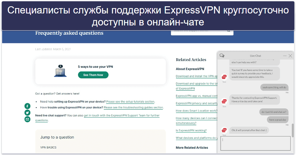 Поддержка пользователей ExpressVPN