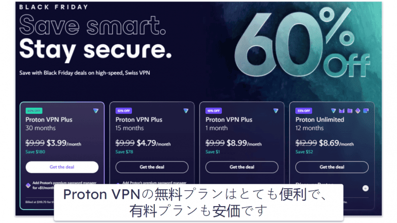 7. Proton VPN：優れたプライバシー機能と高速通信がポイント