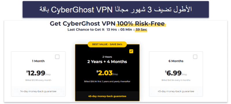 🥉3. CyberGhost VPN — أداء عالي مع شبكة خوادم كبيرة (موصى بها للألعاب)