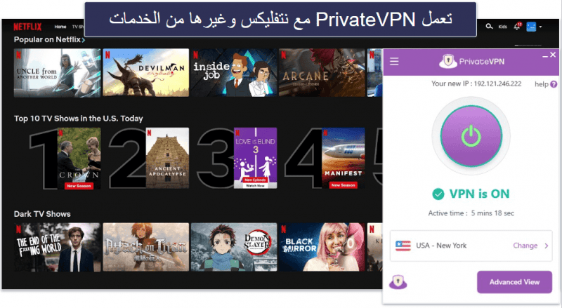 6.  PrivateVPN — VPN جيد للمشاهدة المباشرة