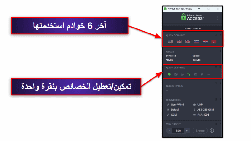 🥈2. Private Internet Access: خصائص خصوصية ممتازة