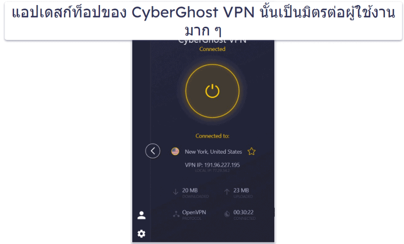 ความสะดวกในการใช้งานของ CyberGhost VPN: แอปอุปกรณ์เคลื่อนที่และเดสก์ท็อป