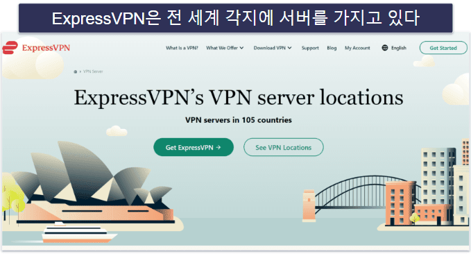 ExpressVPN 서버 및 IP 주소