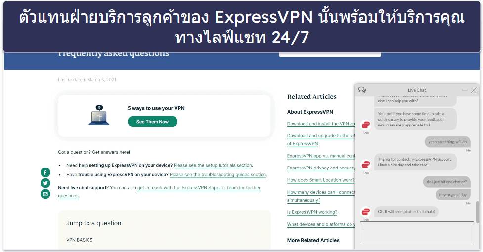 ExpressVPN ฝ่ายให้บริการลูกค้า