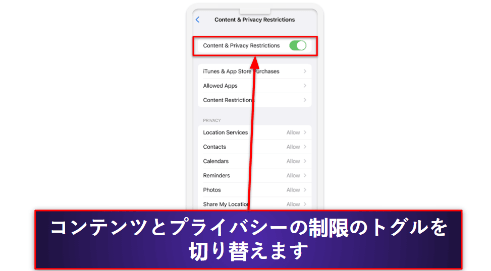 iPhone・iPadのペアレンタルコントロールを設定する方法