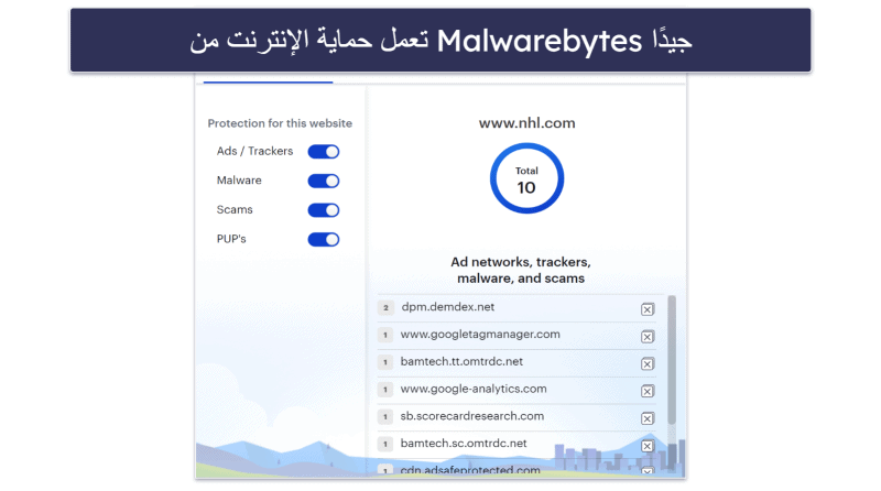 10. Malwarebytes — الأفضل للحماية الأساسية