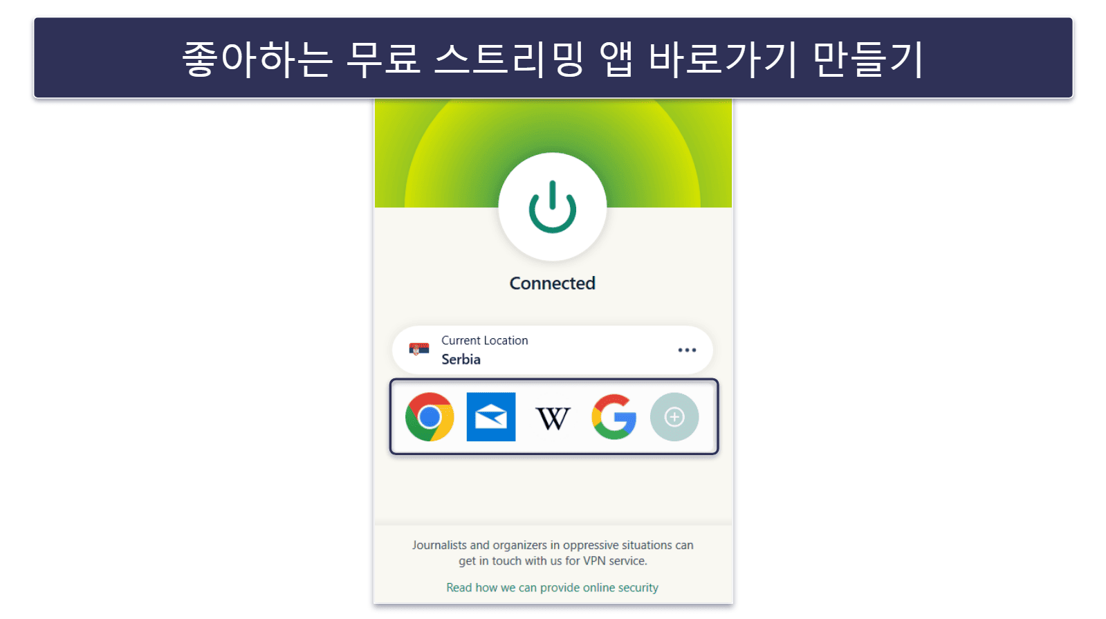 🥇 1. ExpressVPN: 무료 스포츠 라이브 스트리밍을 위한 최고의 VPN
