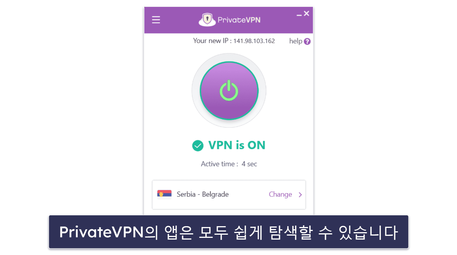 6. PrivateVPN: 초보 사용자에게 좋은 VPN
