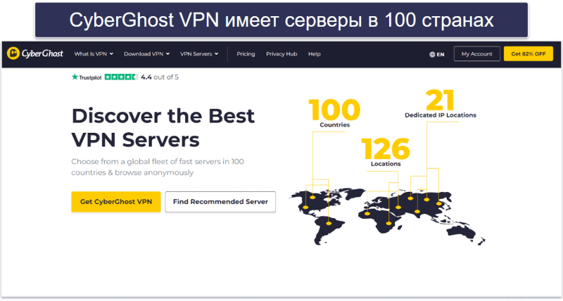 CyberGhost VPN: серверы и IP-адреса
