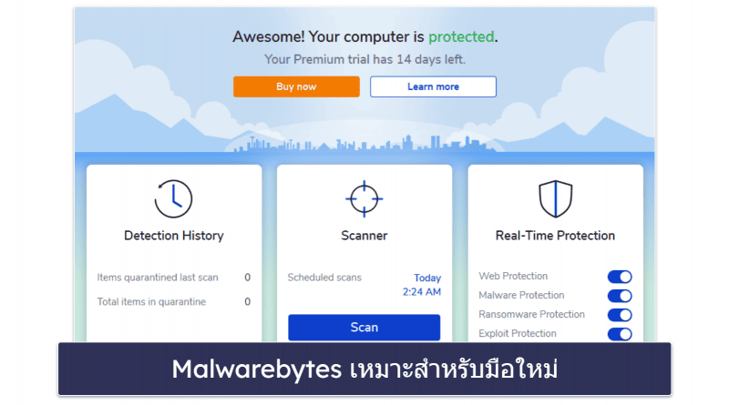 10. Malwarebytes — แอนติไวรัสที่ดีที่สุดสำหรับการป้องกันพื้นฐาน