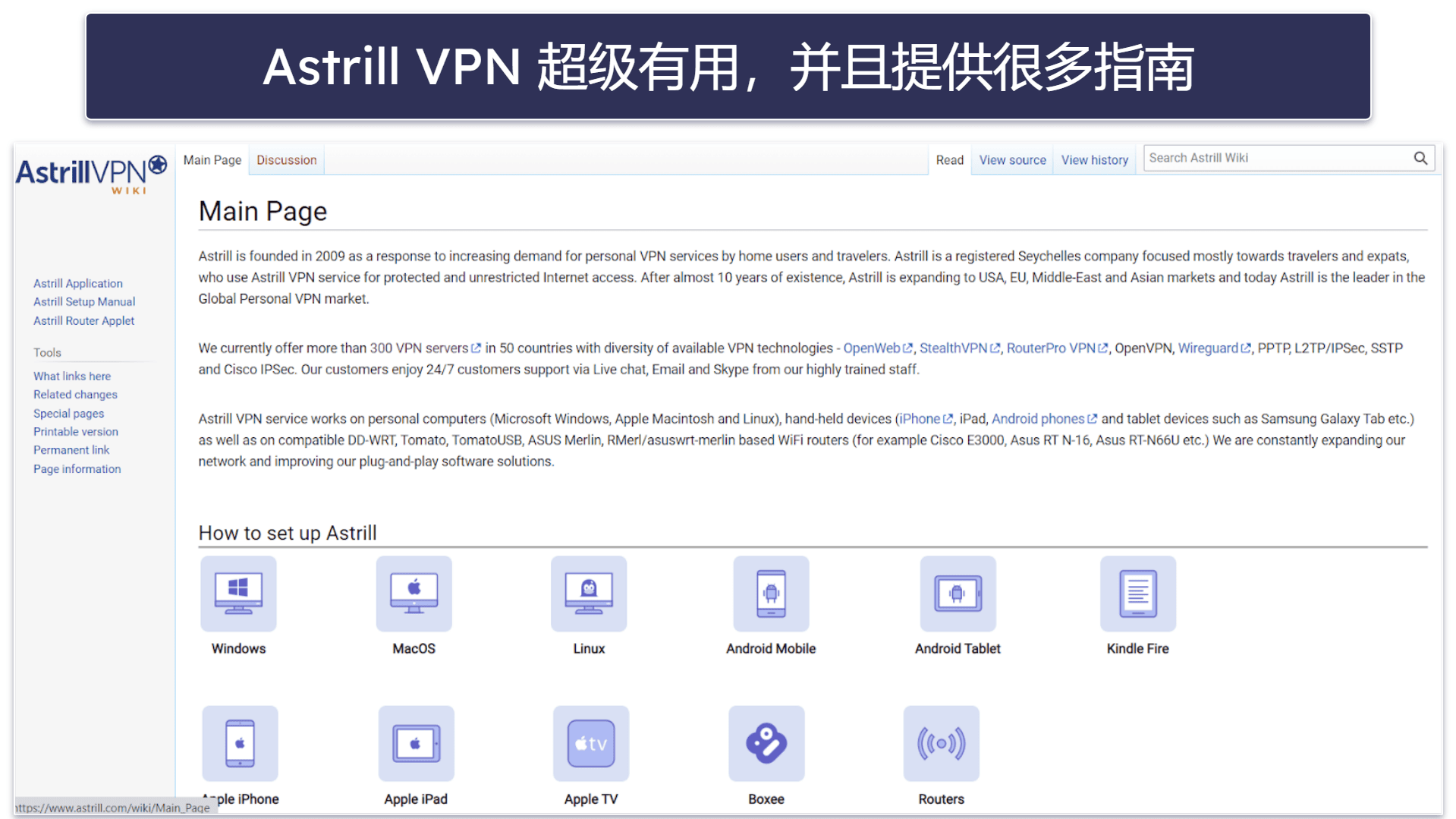 Astrill VPN的客服支持