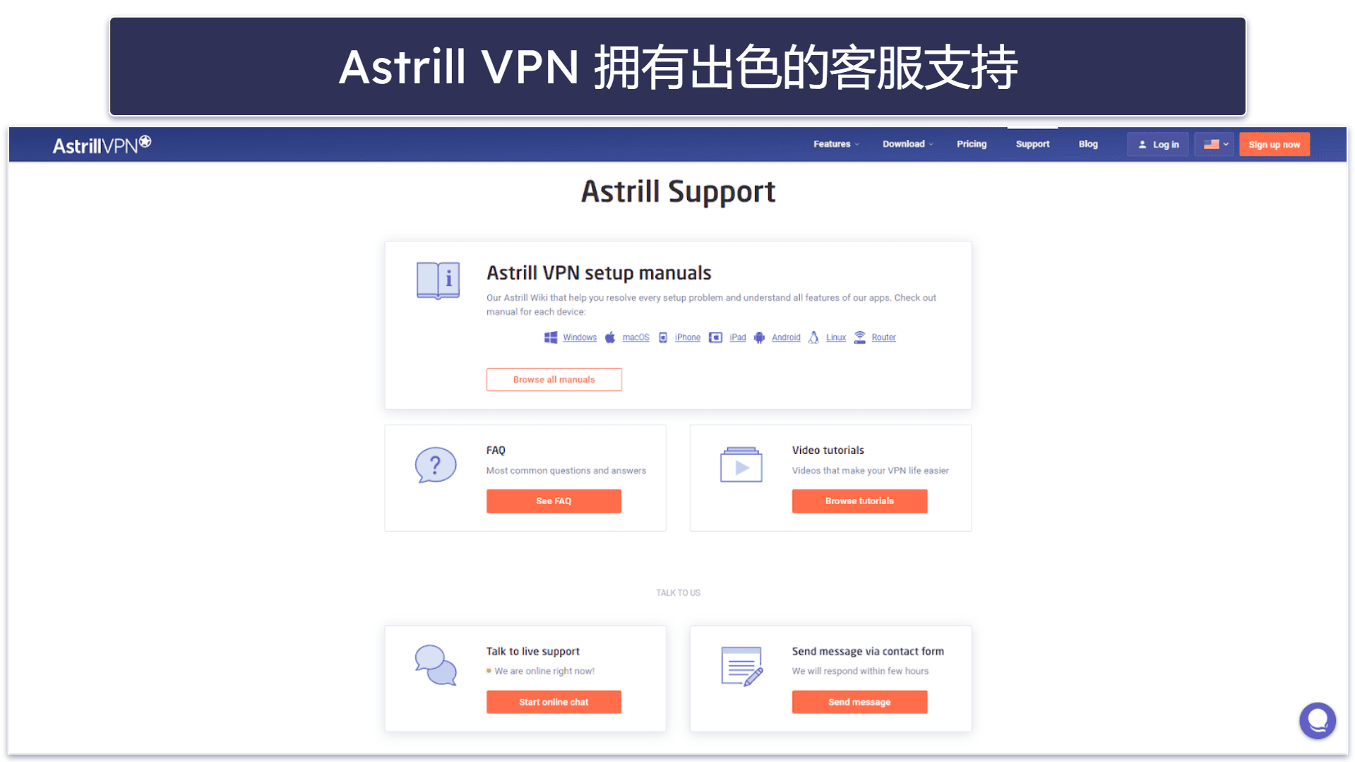 Astrill VPN的客服支持